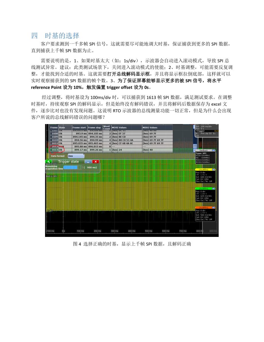 SPI总线解码错误问题定位_第4页