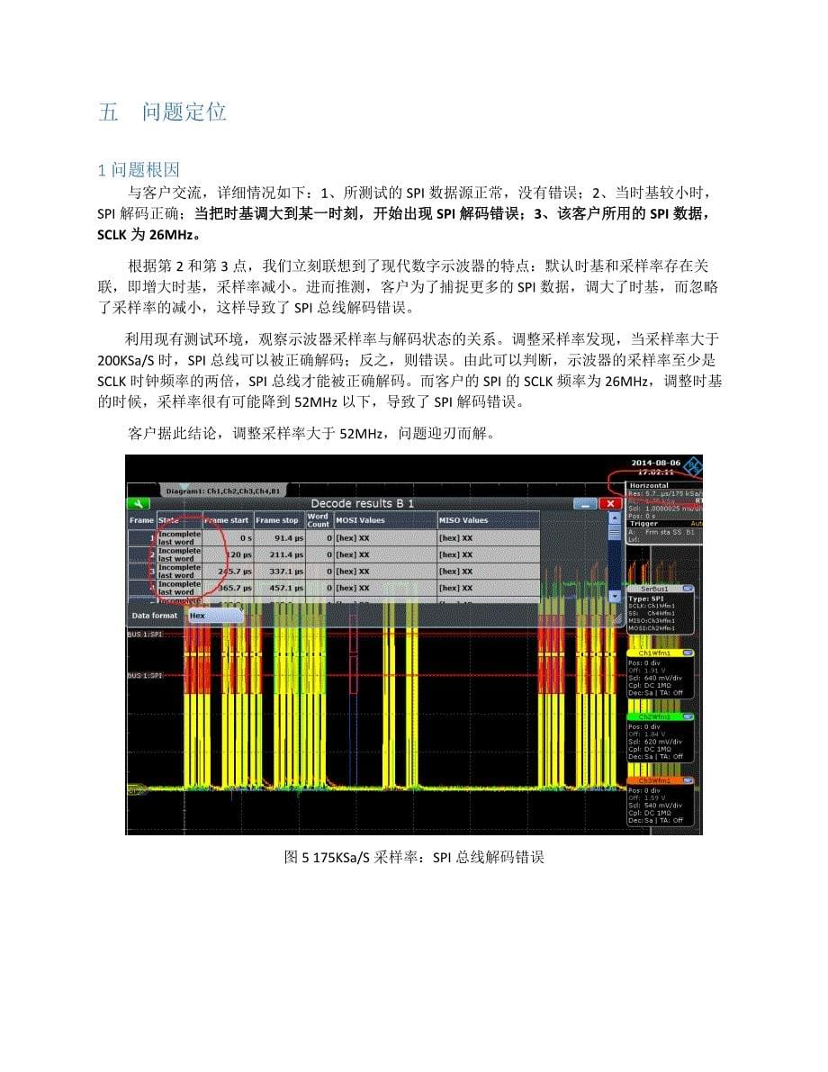 SPI总线解码错误问题定位_第5页