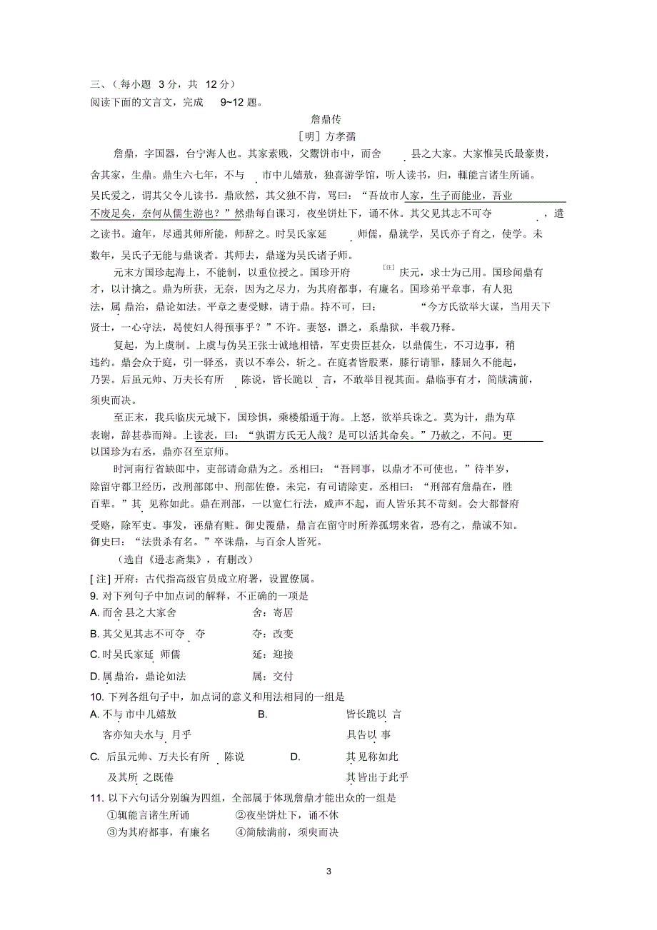 2014山东高考语文题_第3页