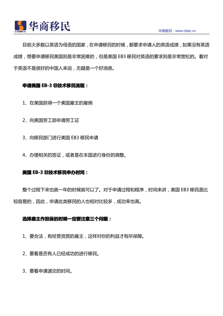 美国eb3移民的申请条件与流程_第2页