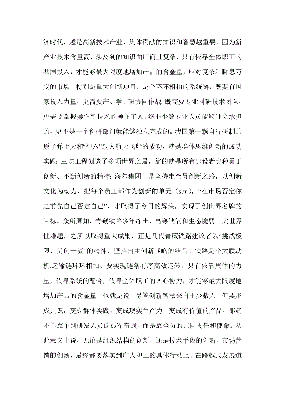 浅论职工是企业自主创新的实践主体(精选多篇)_第3页