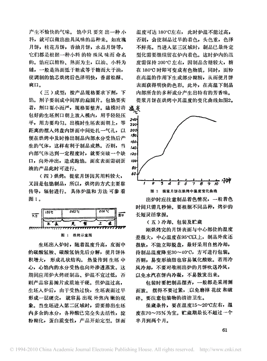 提浆月饼制作工艺_第4页