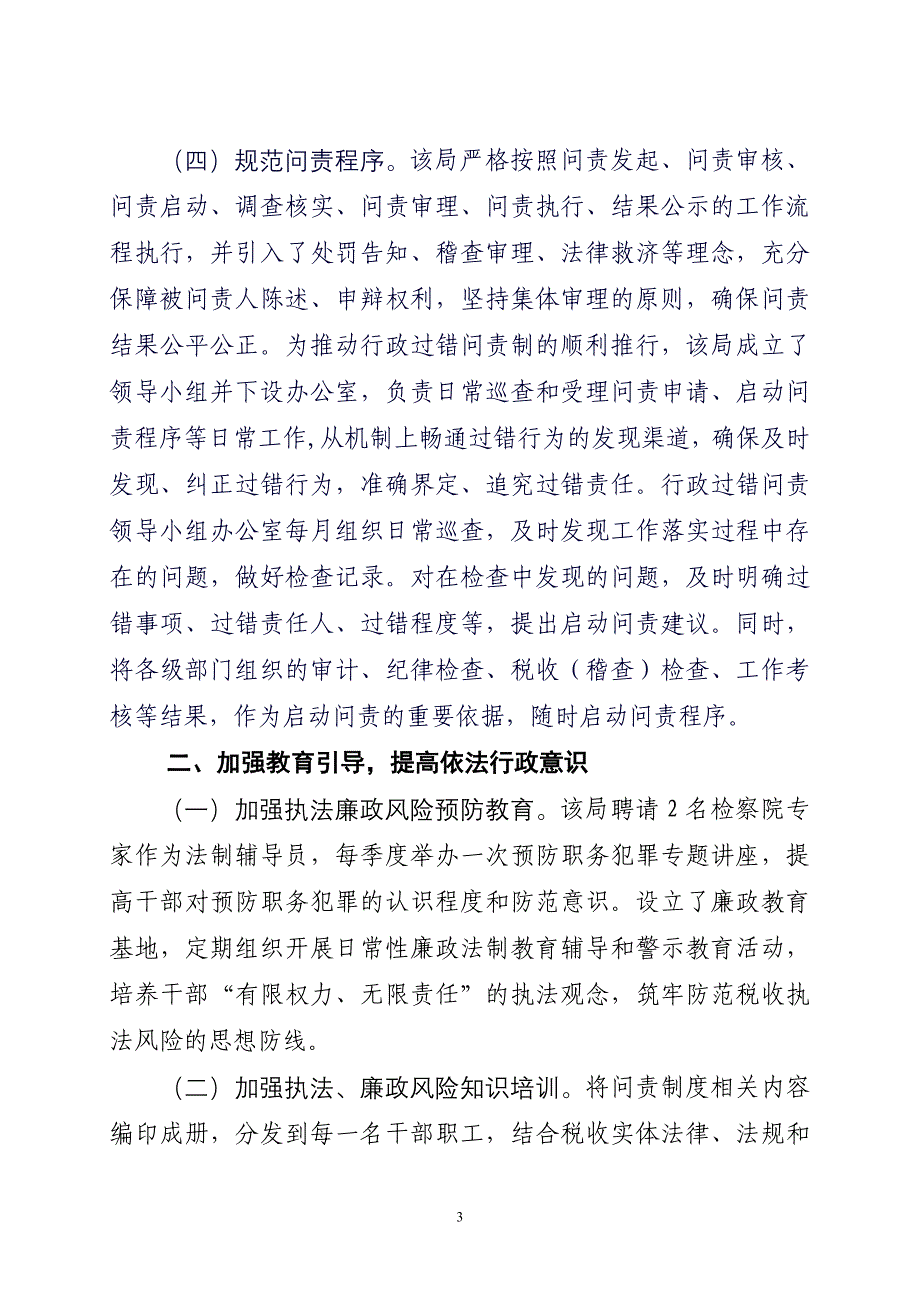 推行问责制提高作风效能_第3页