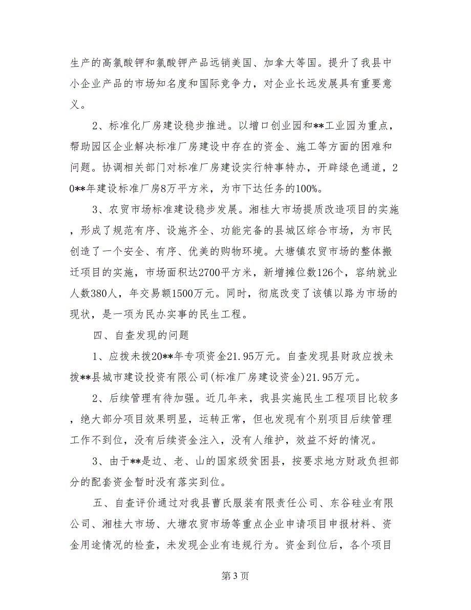 小农水专项资金自查报告_第3页