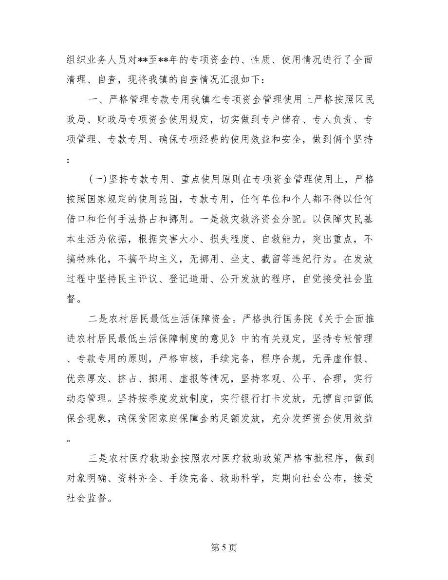 小农水专项资金自查报告_第5页