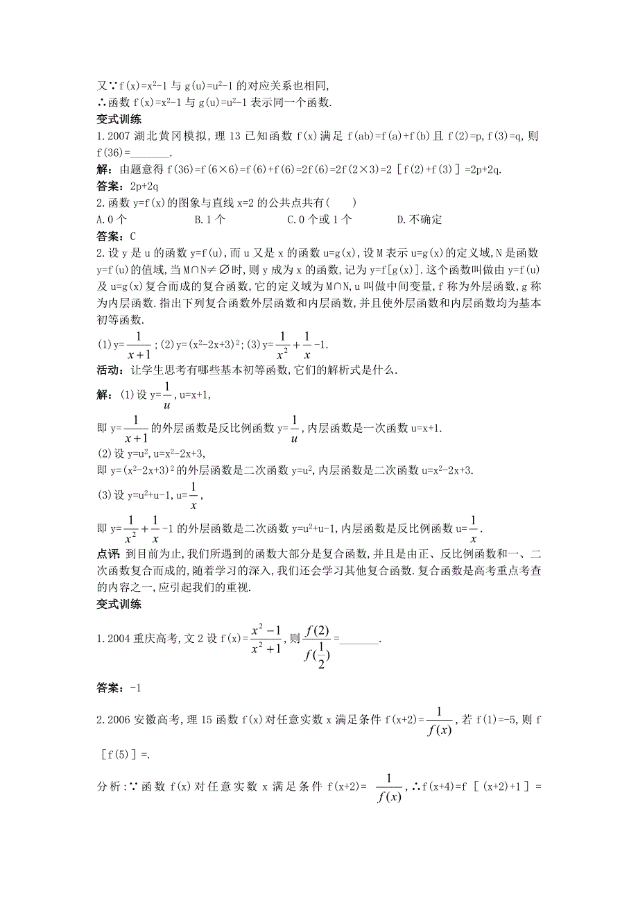 河北省青龙满族自治县逸夫中学高中数学 第1章 集合与函数概念（2.1 函数的概念 第2课时）示范教案 新人教a版必修1_第4页