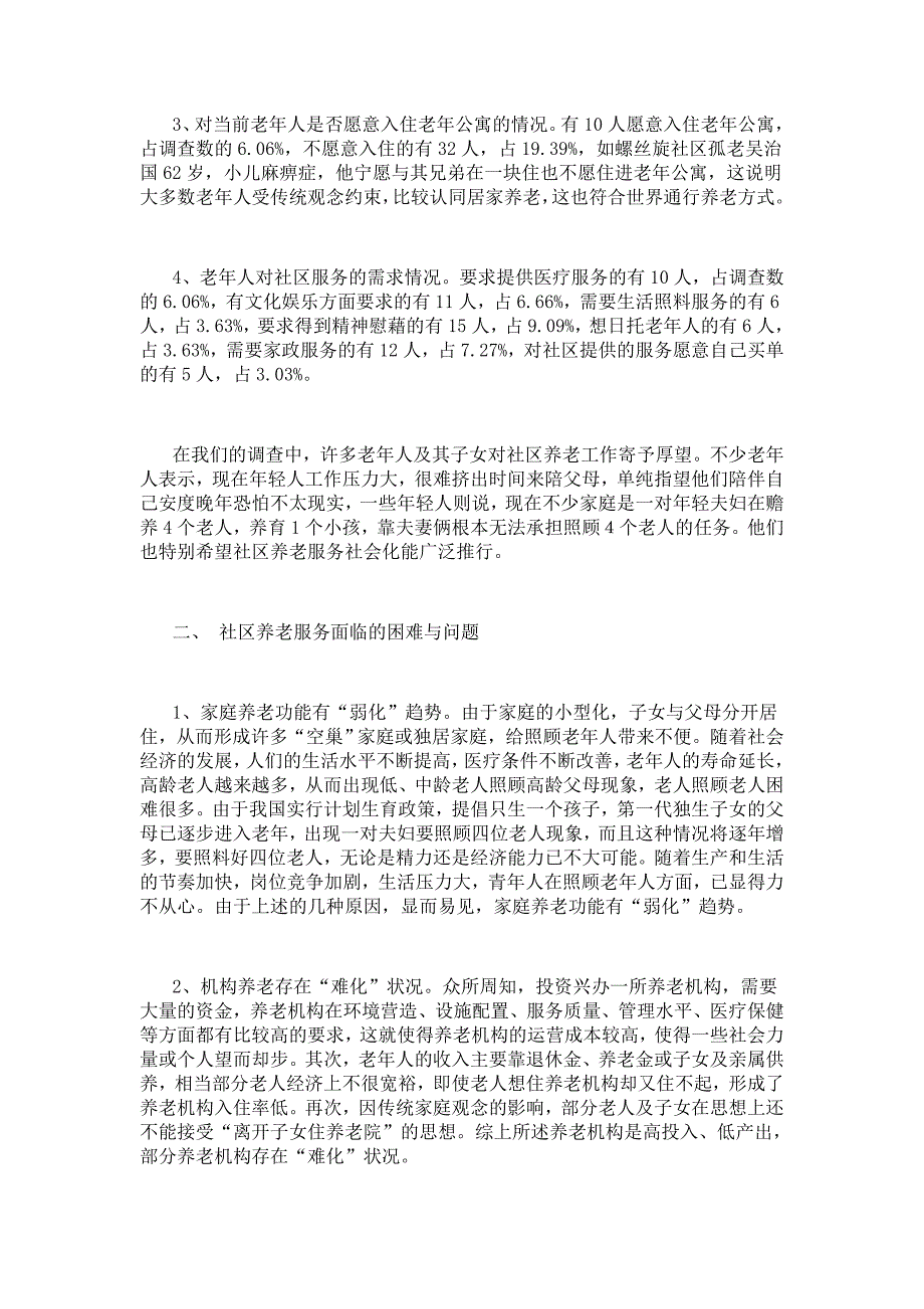 社区养老服务的现状及对策研究_第2页