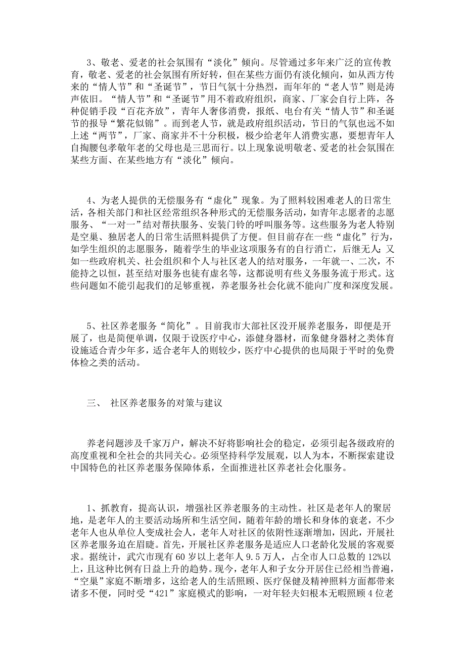 社区养老服务的现状及对策研究_第3页