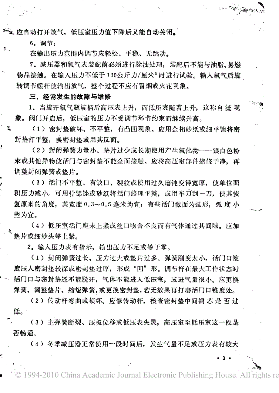 氧气减压器的维修_第3页