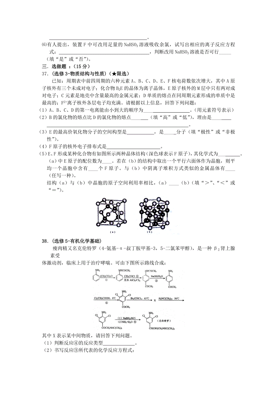 江西省2014届高三化学强化（模拟）周考试题（三）新人教版_第4页