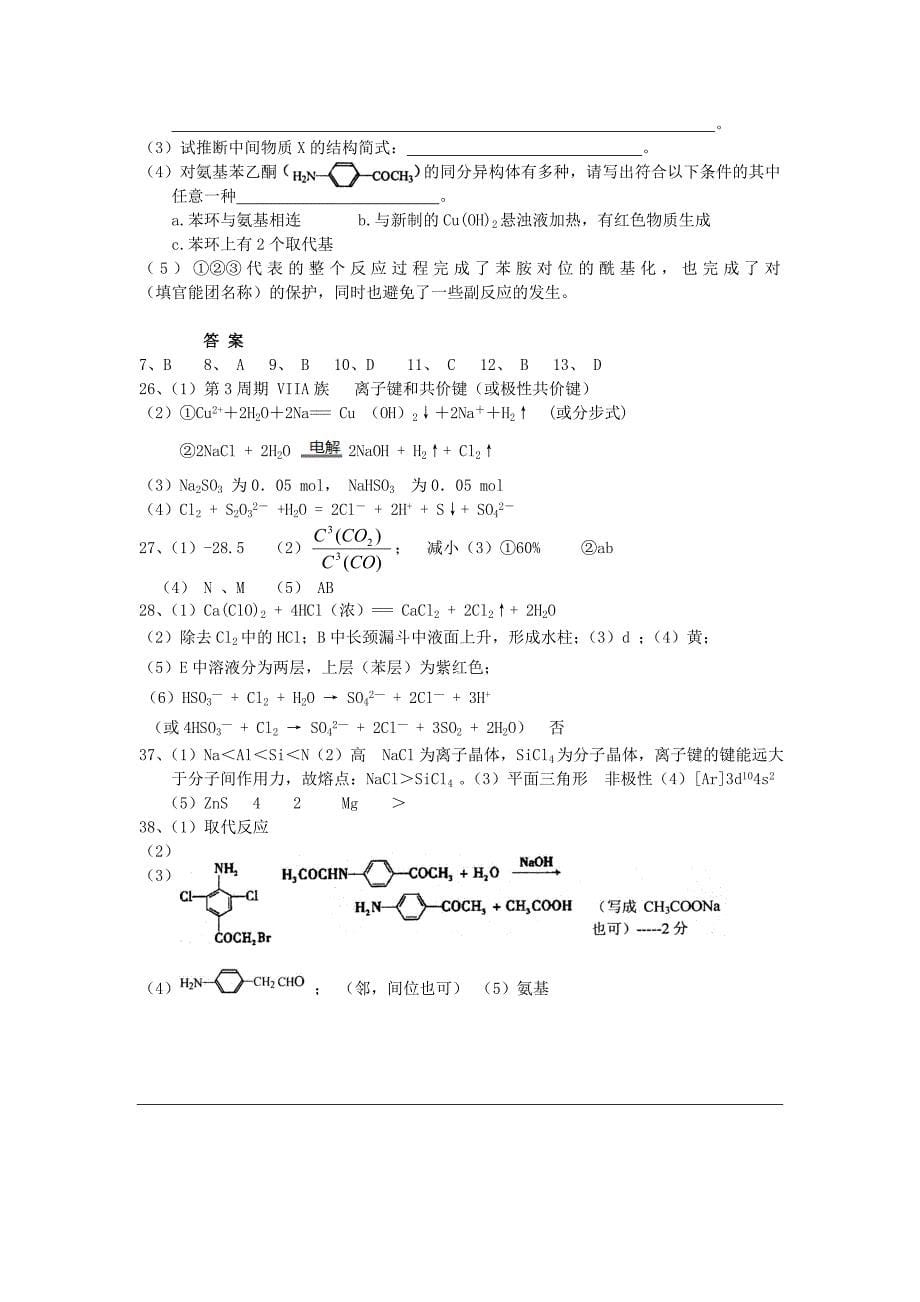 江西省2014届高三化学强化（模拟）周考试题（三）新人教版_第5页