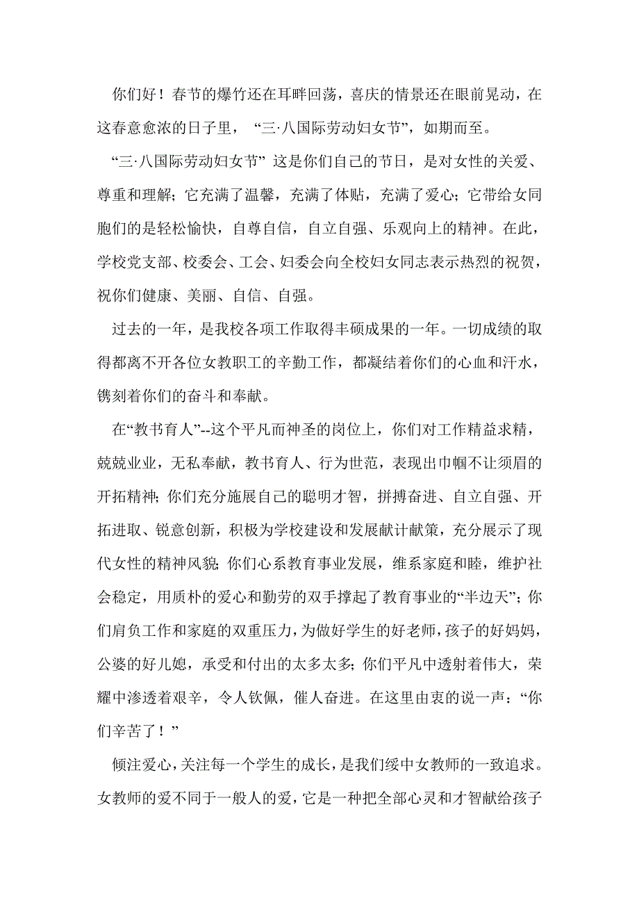 汶川学校慰问信(精选多篇)_第3页