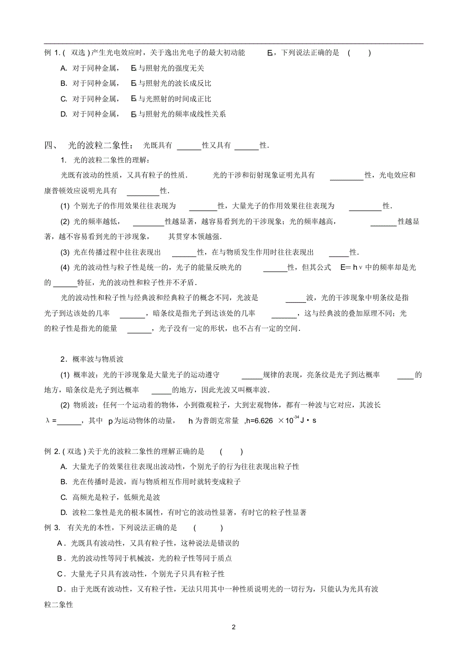 高考物理一轮复习光电效应_第2页