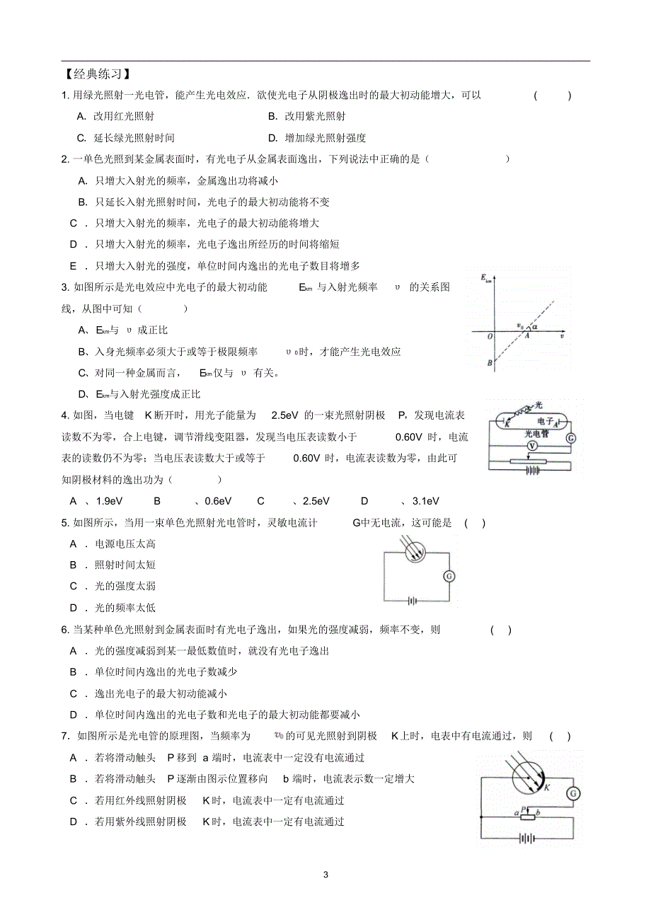 高考物理一轮复习光电效应_第3页