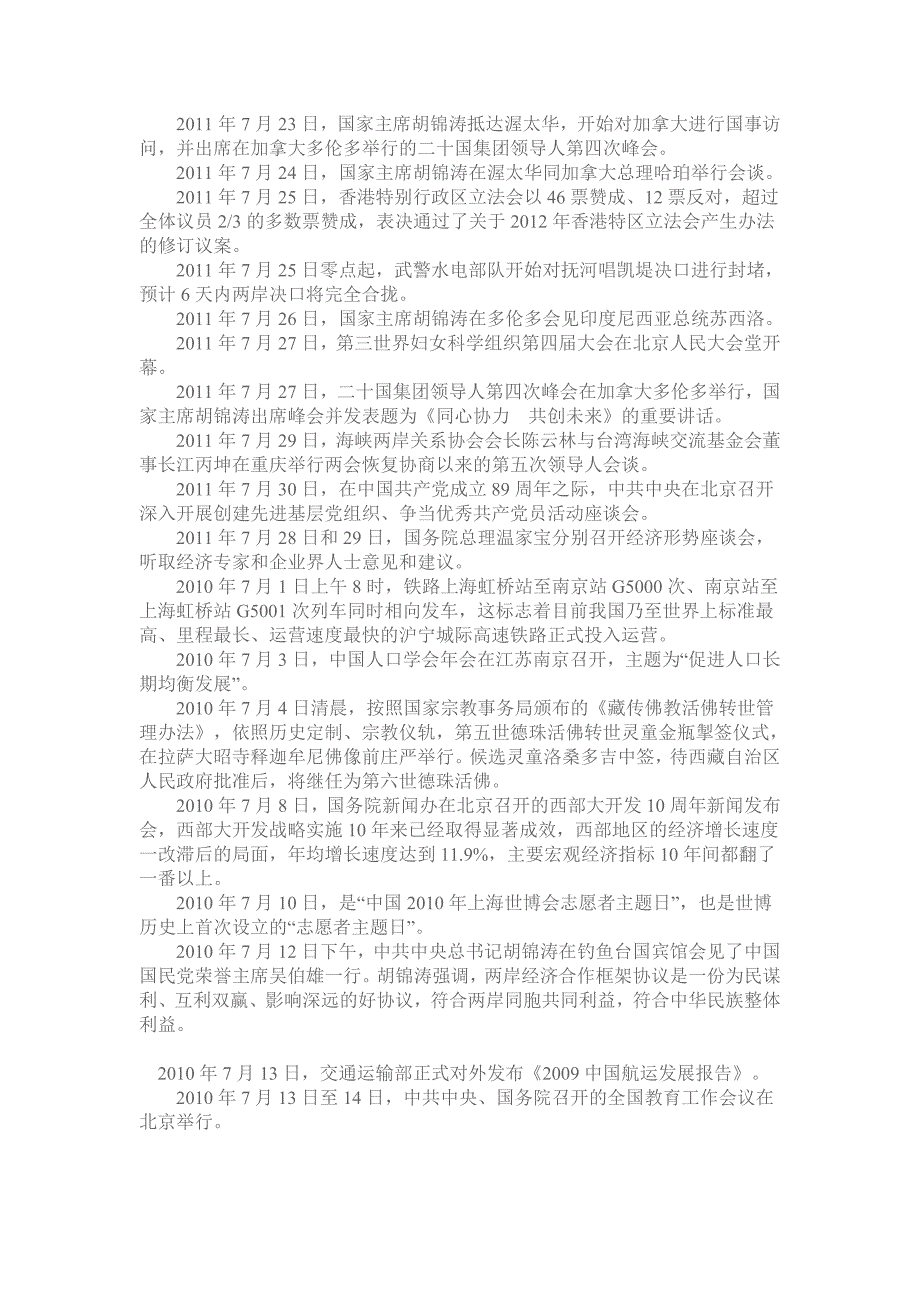 2011年7月自考时事政治复习手册国内部分_第3页