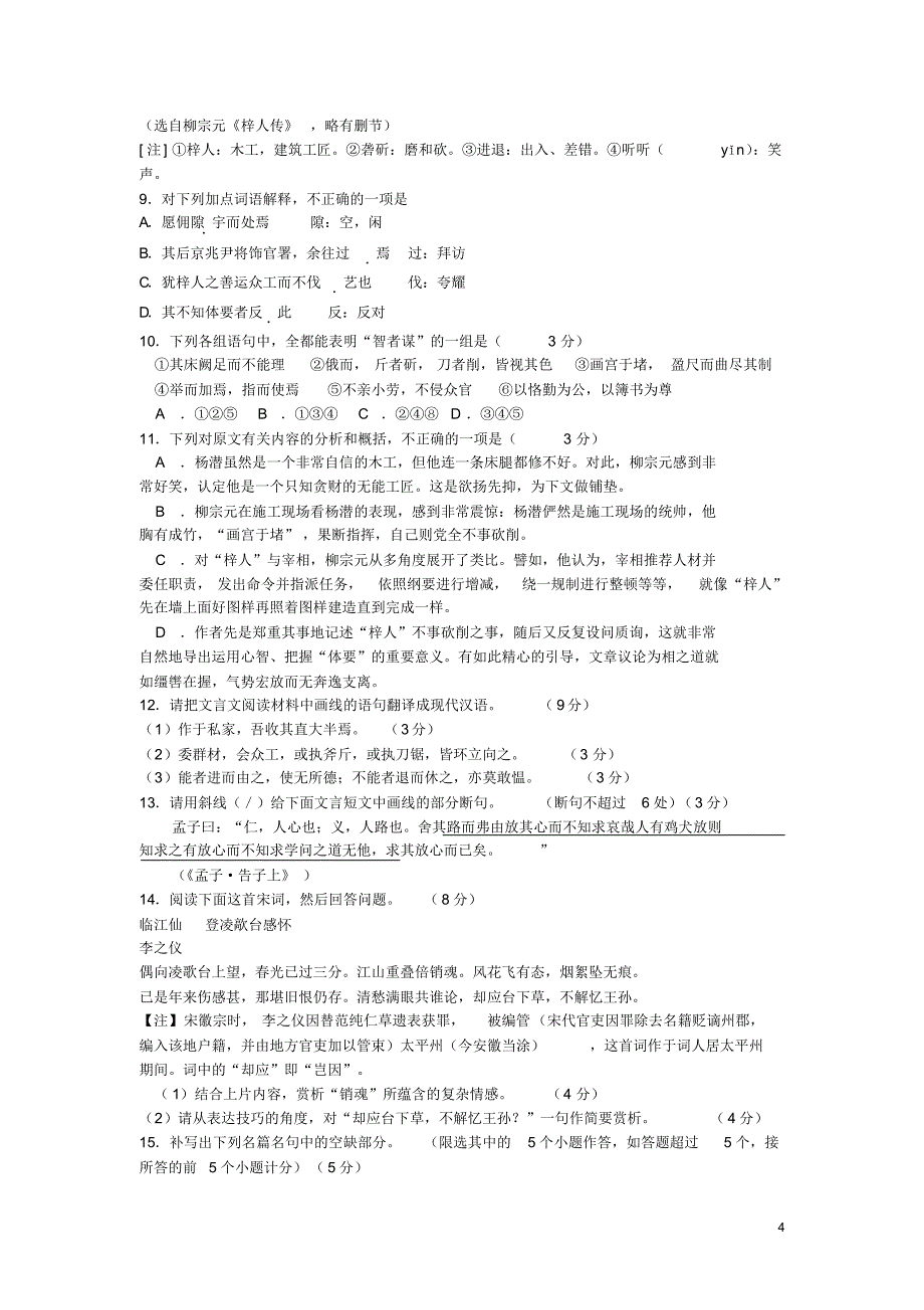 2014湖北高考语文五月适应性训练一(附答案)_第4页