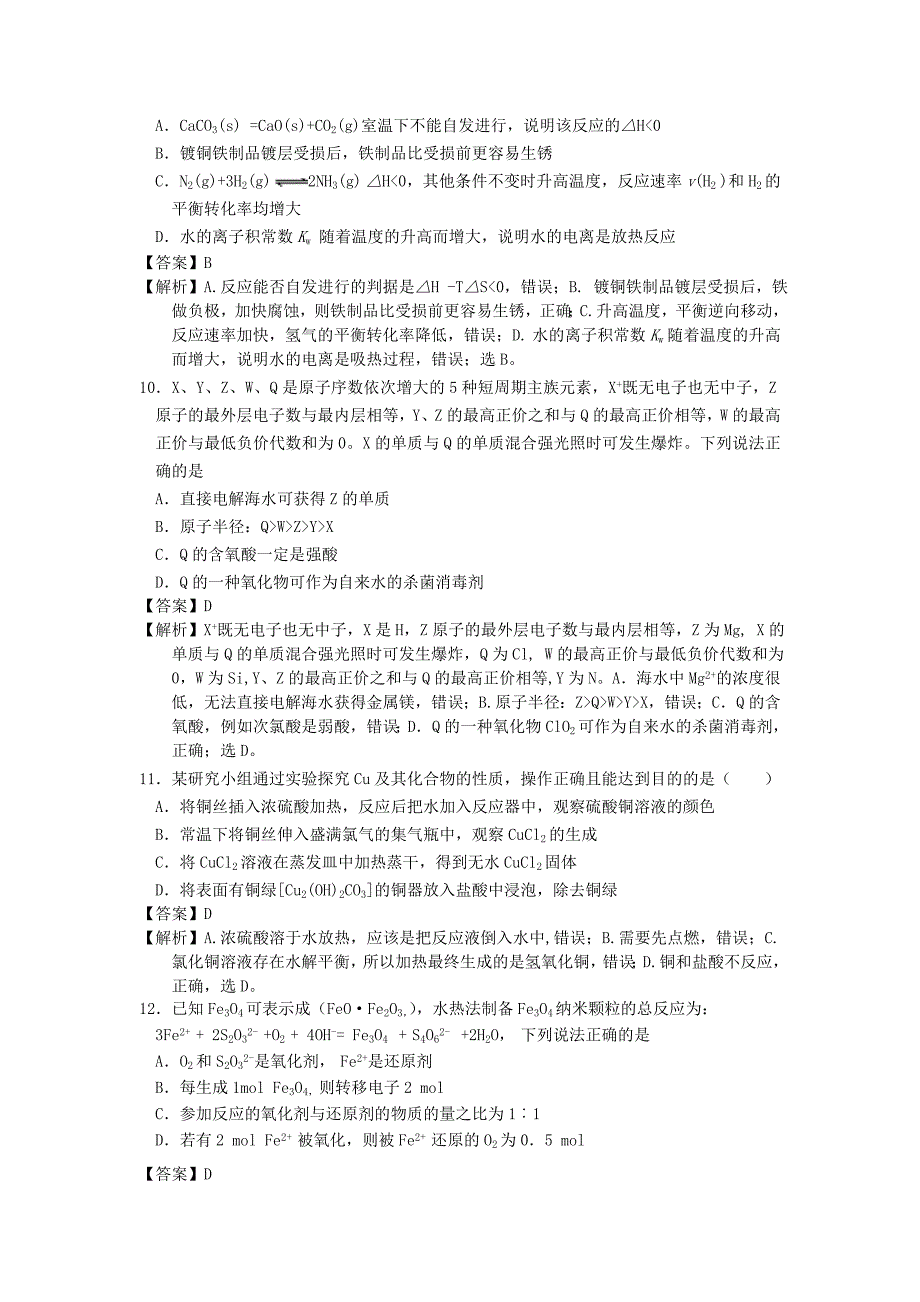 河北省2015届高三化学上学期第五次月考试题_第3页