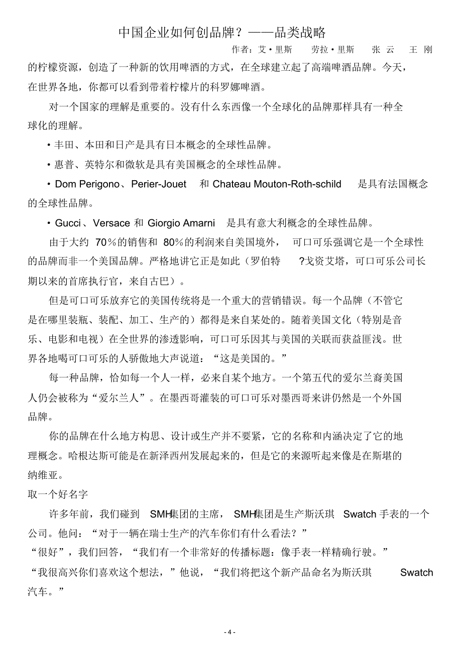 中国企业如何创品牌--品类战略_第4页