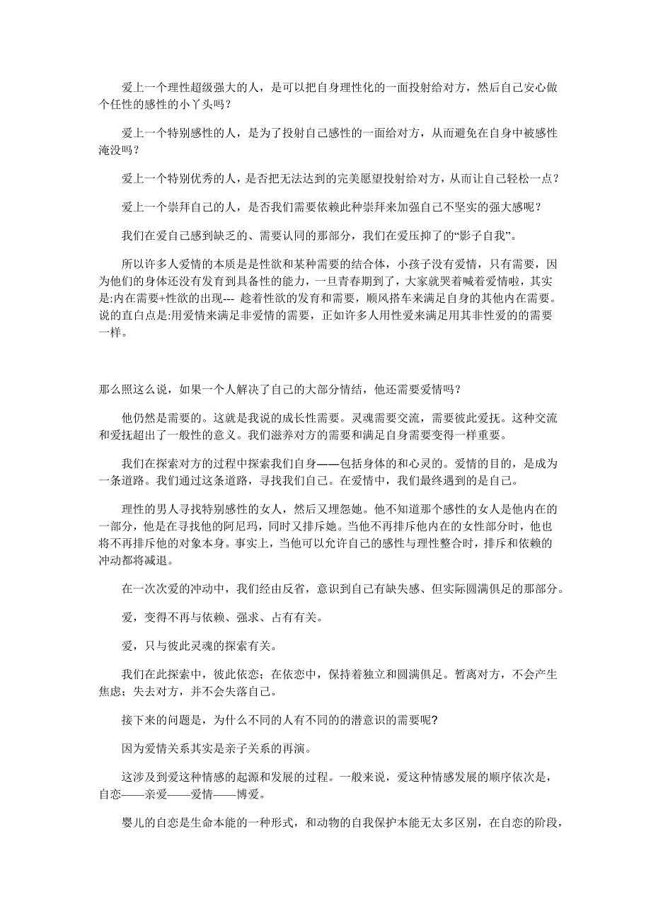 心理专家理性解析爱情_第2页