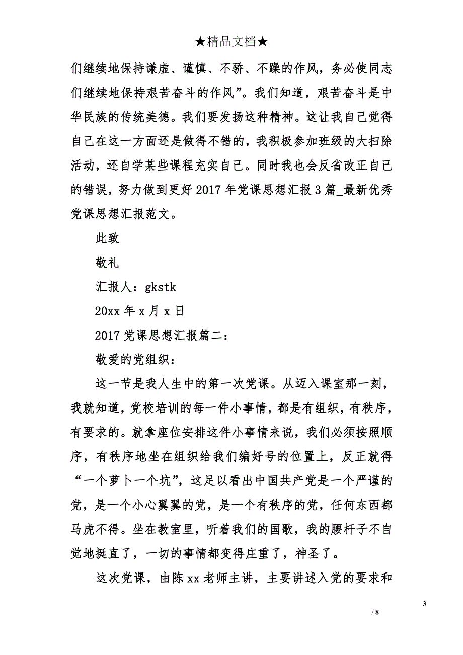 2017年党课思想汇报3篇_1_第3页