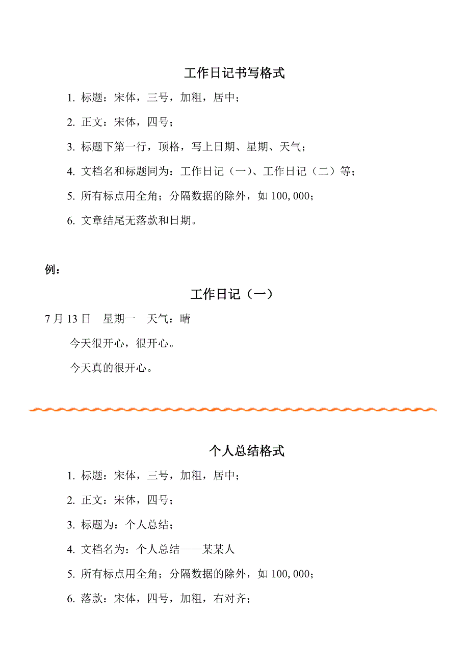 工作日记、个人总结书写格式_第1页