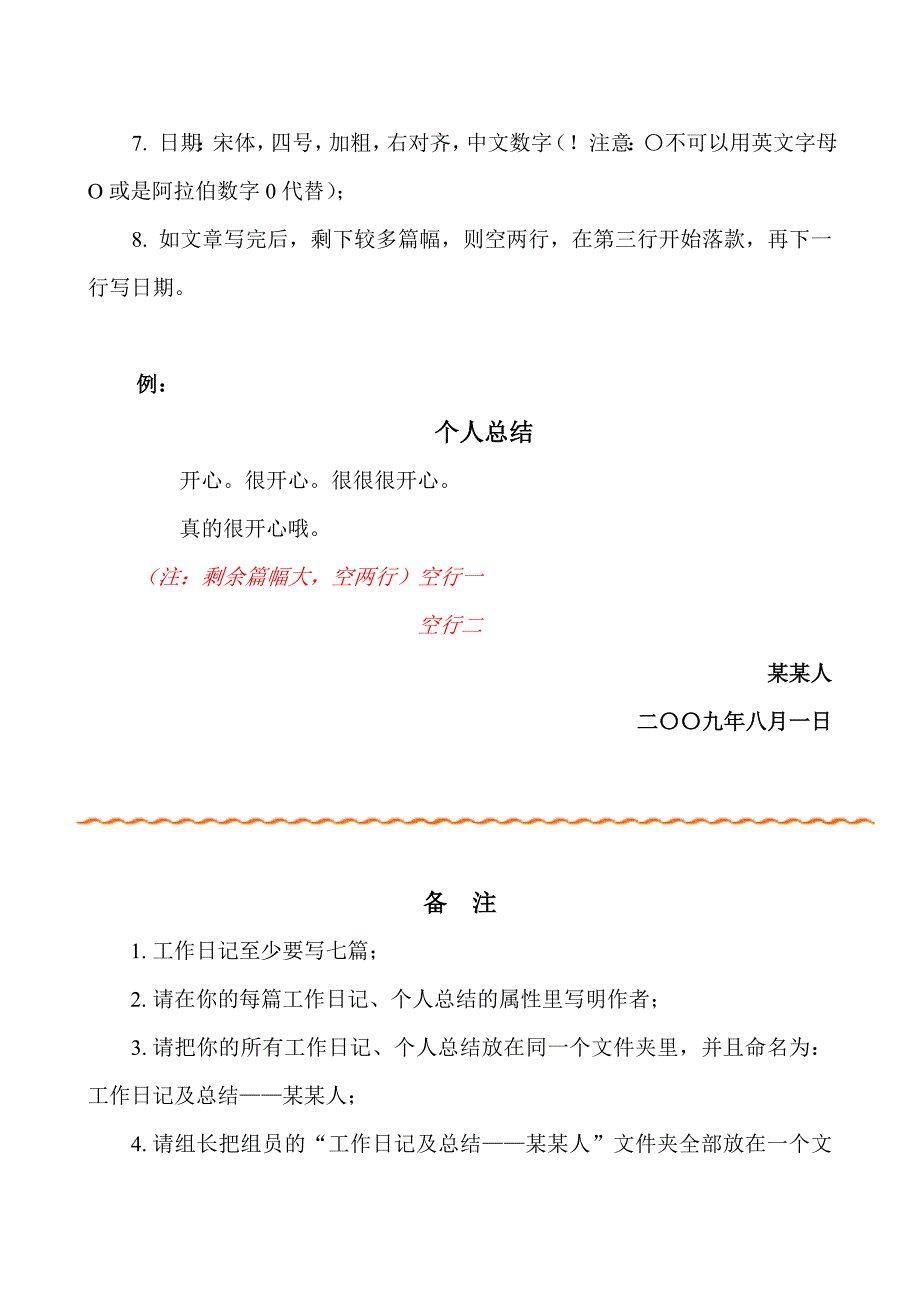 工作日记、个人总结书写格式_第2页