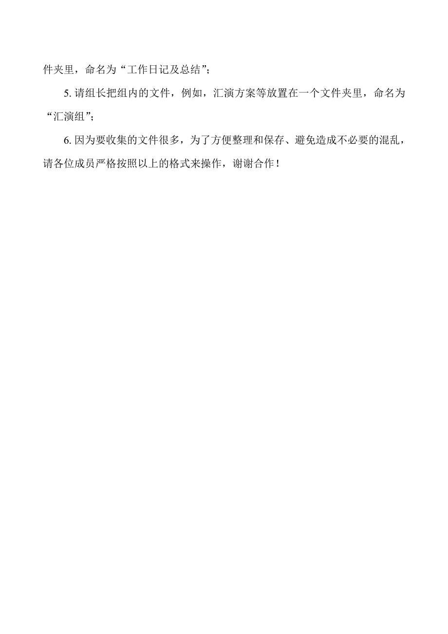 工作日记、个人总结书写格式_第3页