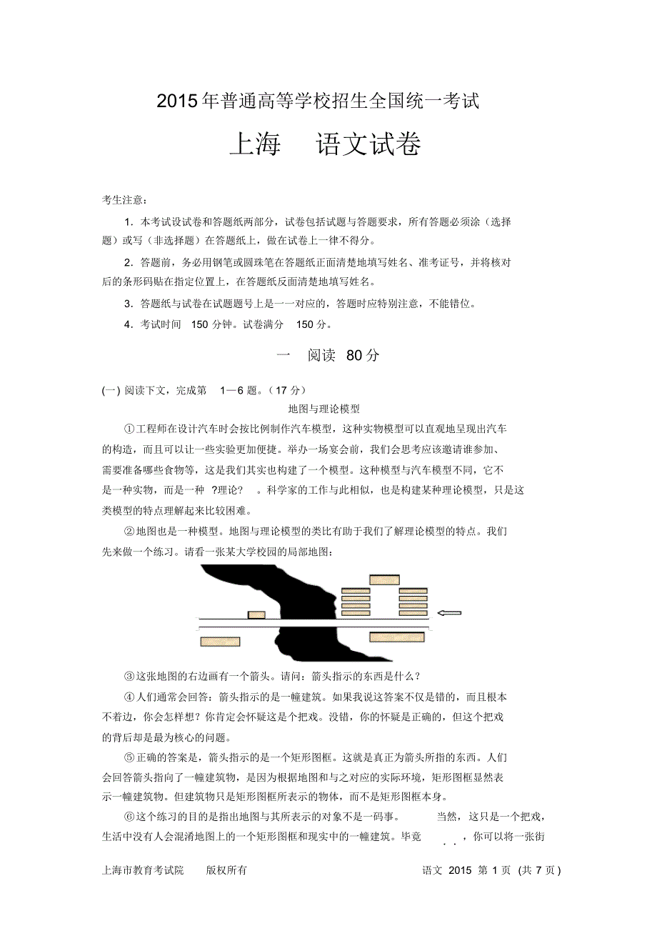 2015上海高考语文试卷(含答案)精美排版_第1页