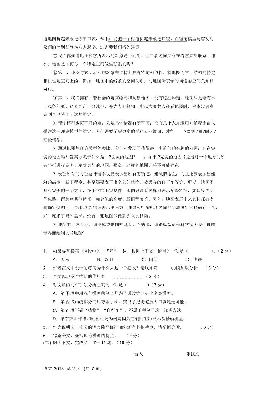 2015上海高考语文试卷(含答案)精美排版_第2页