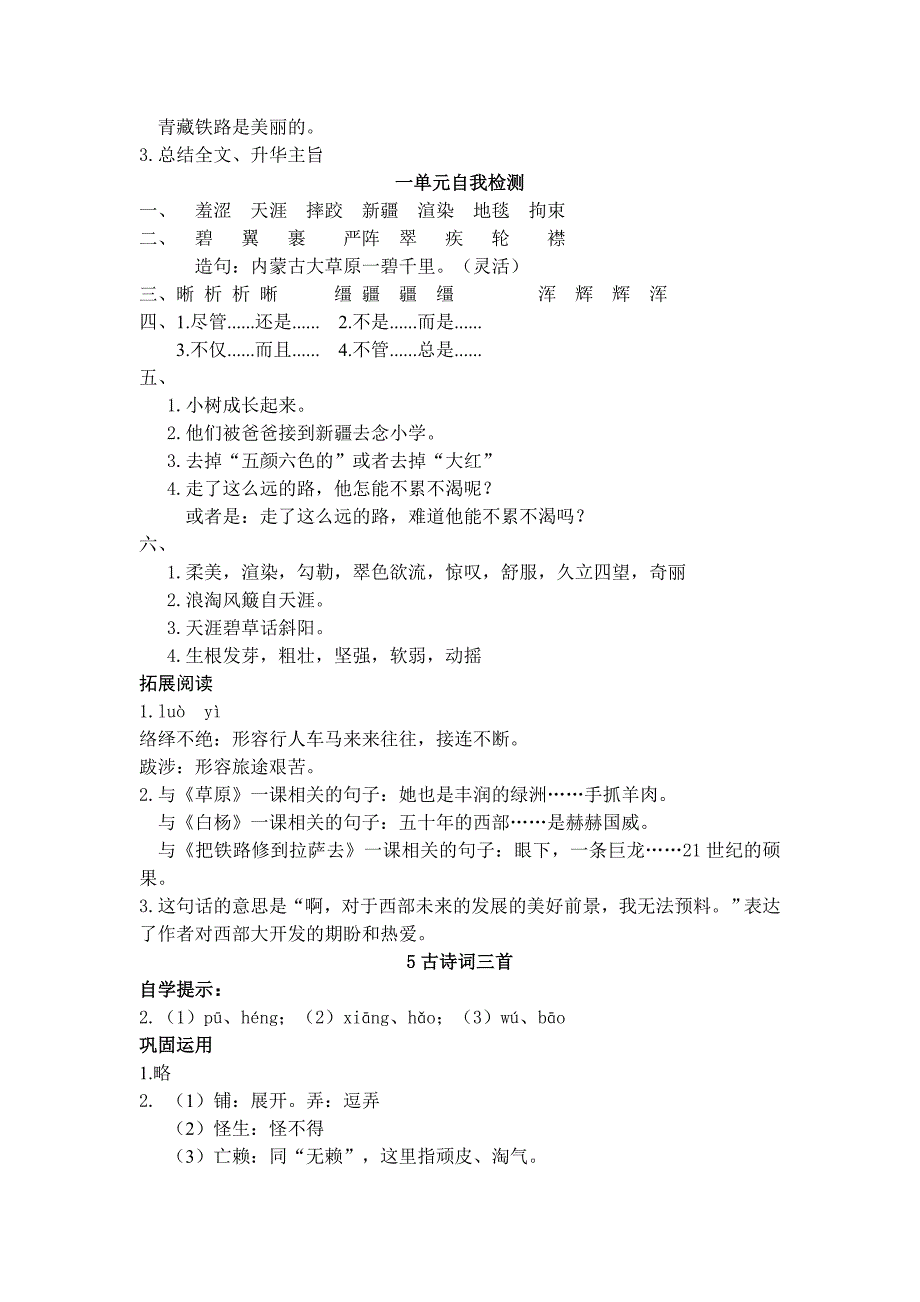 新人教版五年级语文下册基础训练自主学习指导课程答案1_第3页