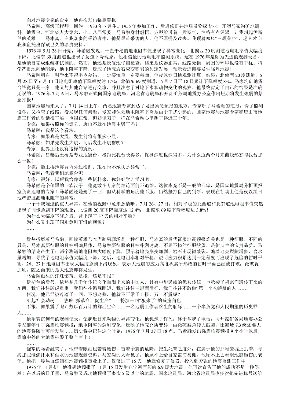 唐山地震警示录_第2页