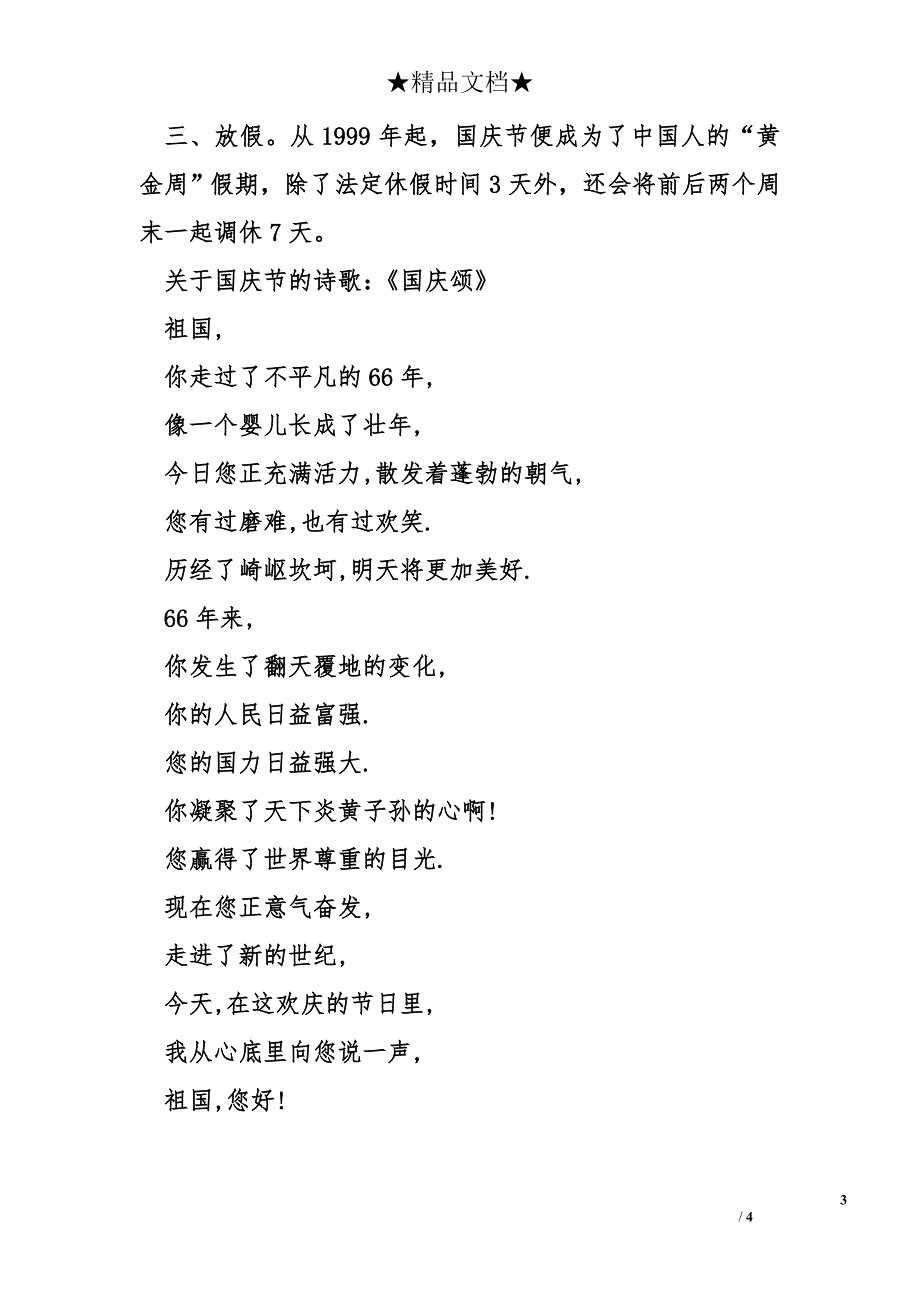 2017国庆节放假安排时间表_第3页