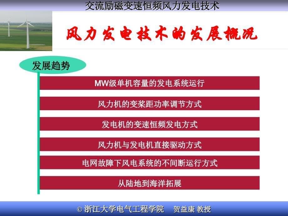 交流励磁变速恒频风力发电技术 100119_第5页