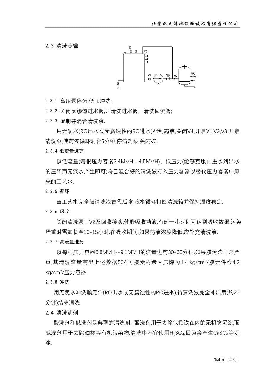 反渗透系统操作使用说明书_第5页