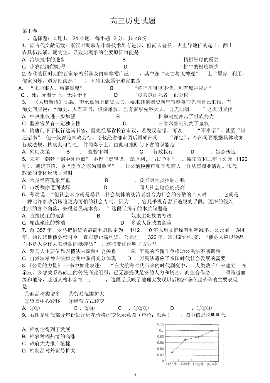 2016河南高三第一次模拟测试题B_第1页