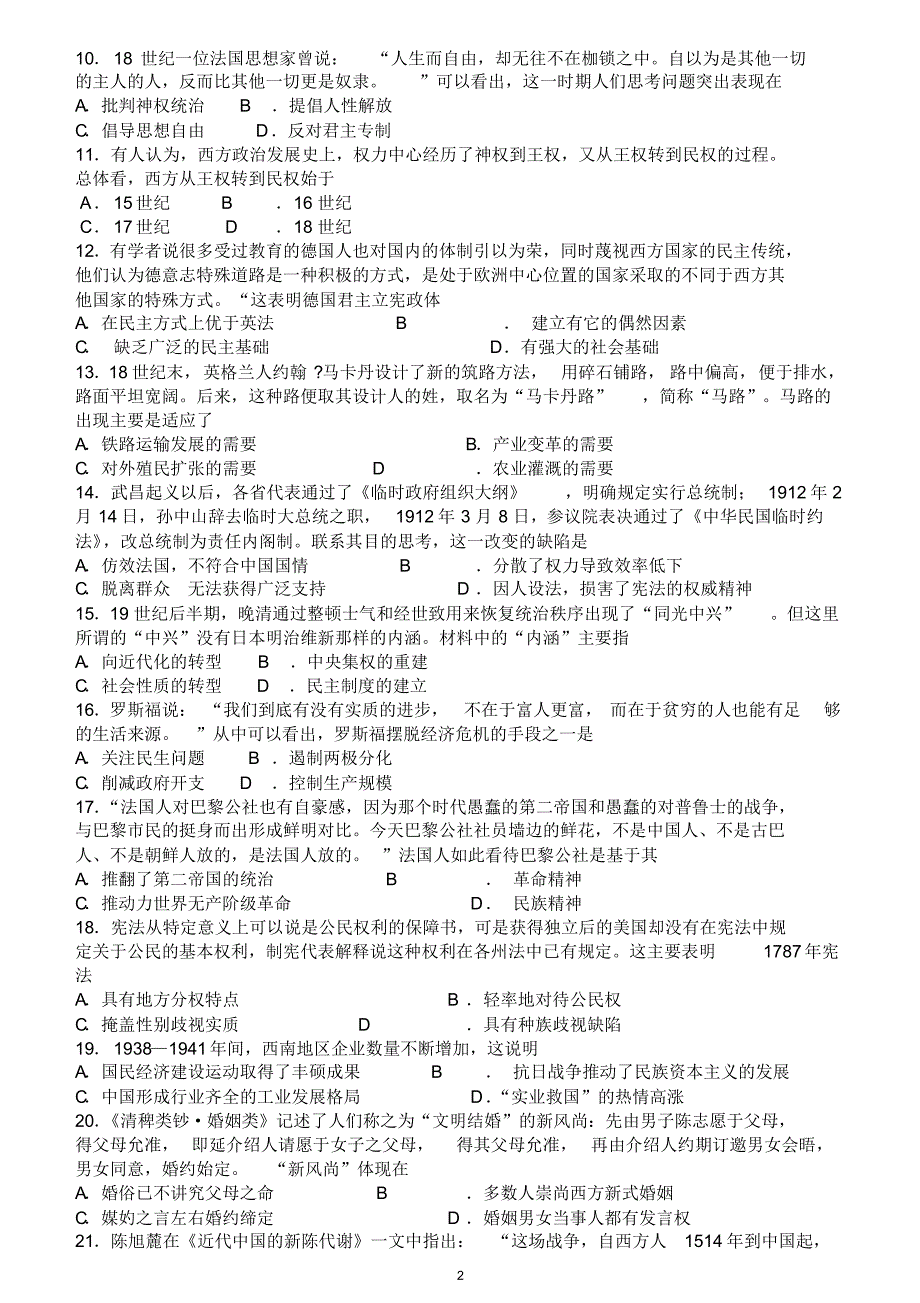 2016河南高三第一次模拟测试题B_第2页