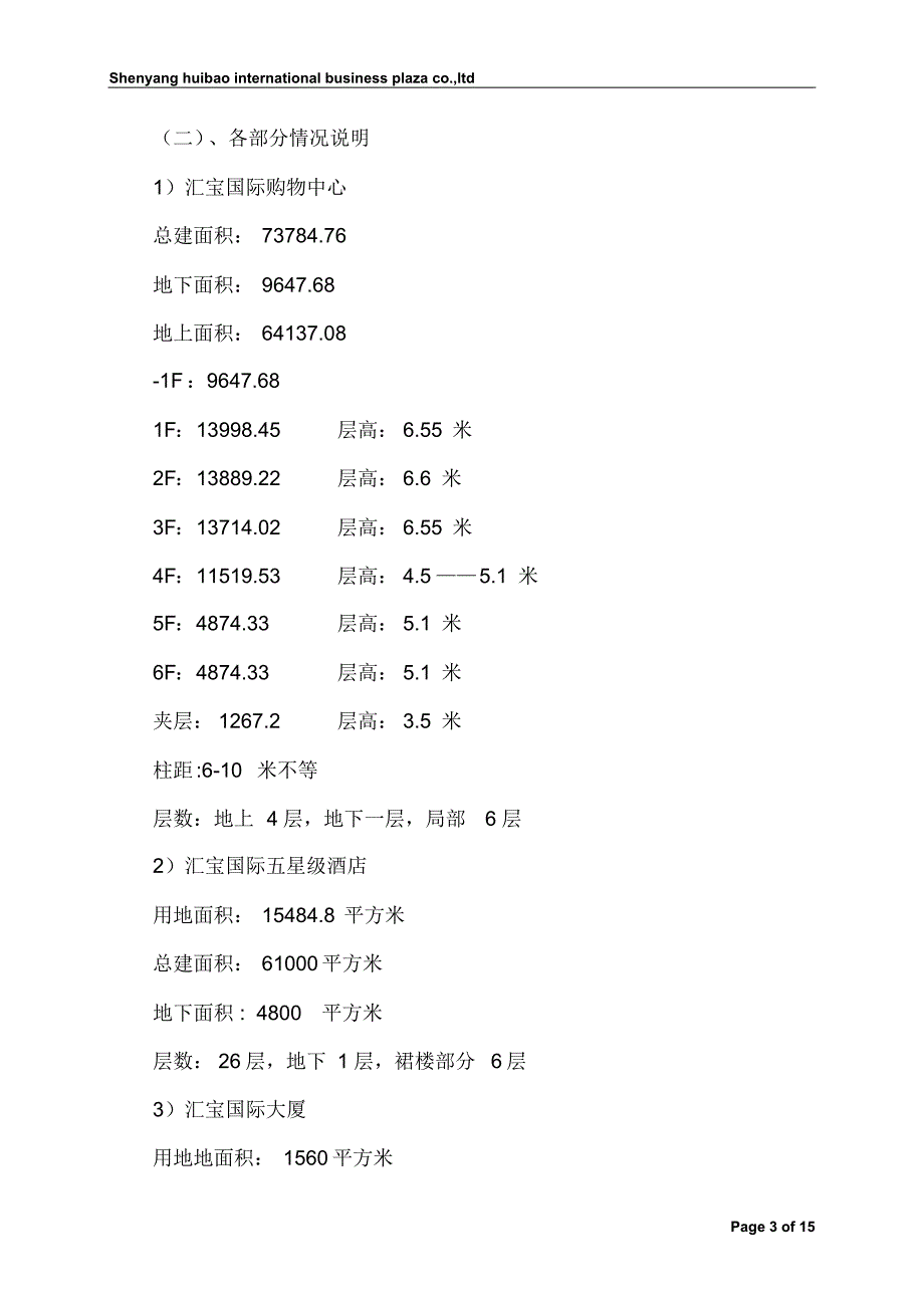 416汇宝国际商业广场项目说明书_第4页