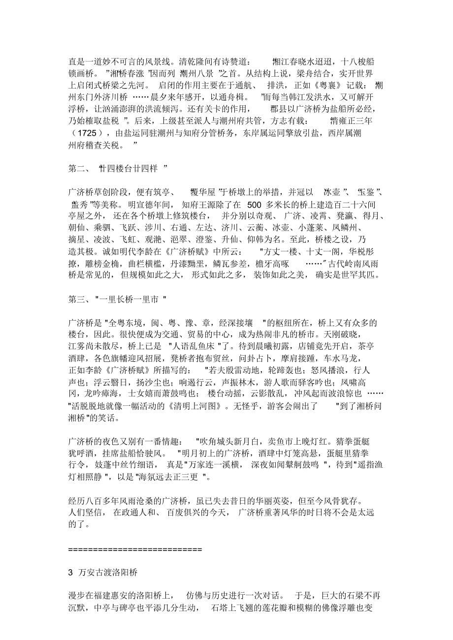 关于桥的资料_第5页