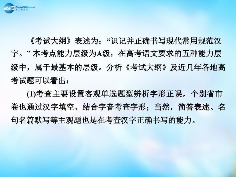 【走向高考2016】（新课标）高考语文一轮总复习 专题2　识记并正确书写现代常用规范汉字课件 _第5页