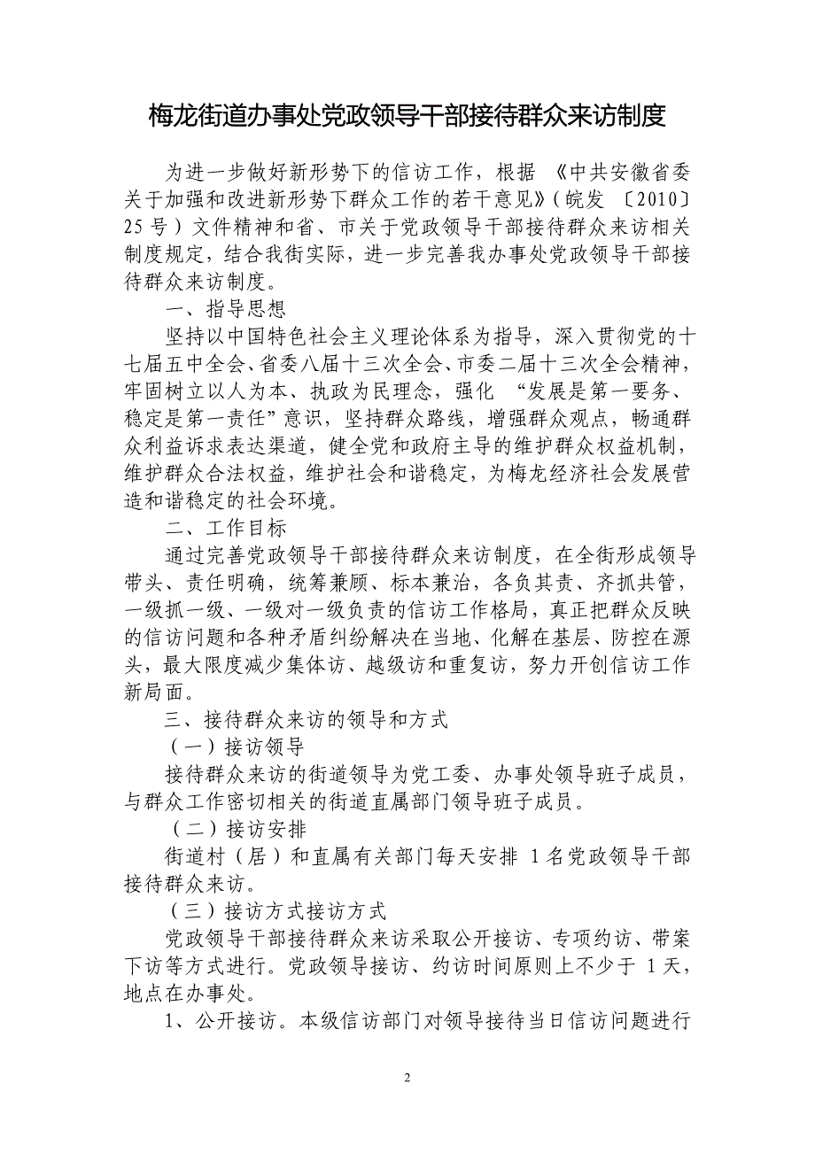 [工作计划]池州市贵池区群众工作联席会议制度池州市贵池区群众工作联席会议制度_第2页