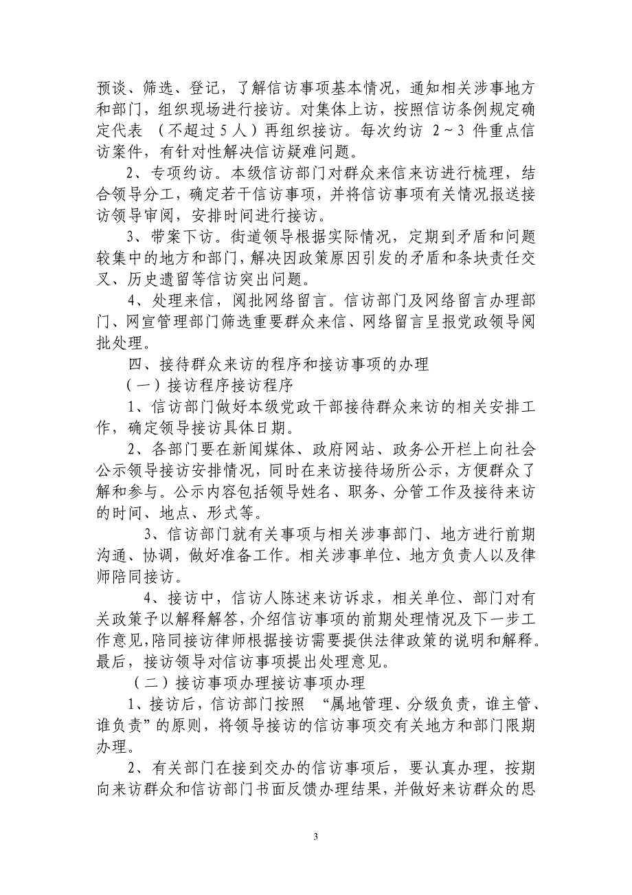 [工作计划]池州市贵池区群众工作联席会议制度池州市贵池区群众工作联席会议制度_第3页