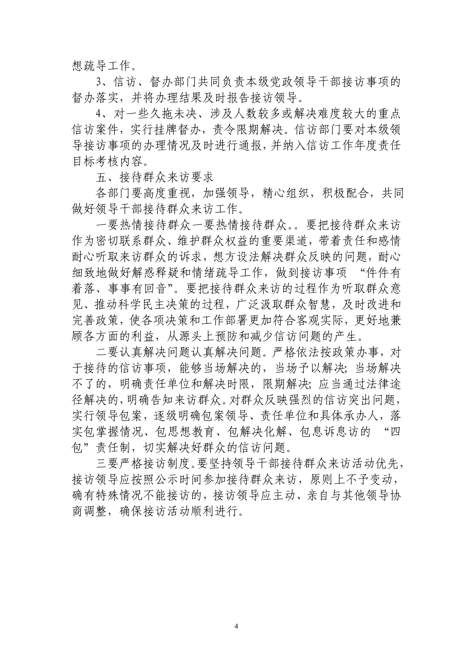 [工作计划]池州市贵池区群众工作联席会议制度池州市贵池区群众工作联席会议制度_第4页