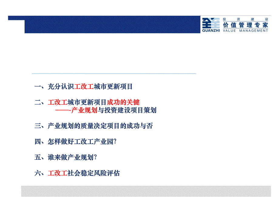 深圳龙岗区产业地产旧改(工改工)指引会20140508_第3页