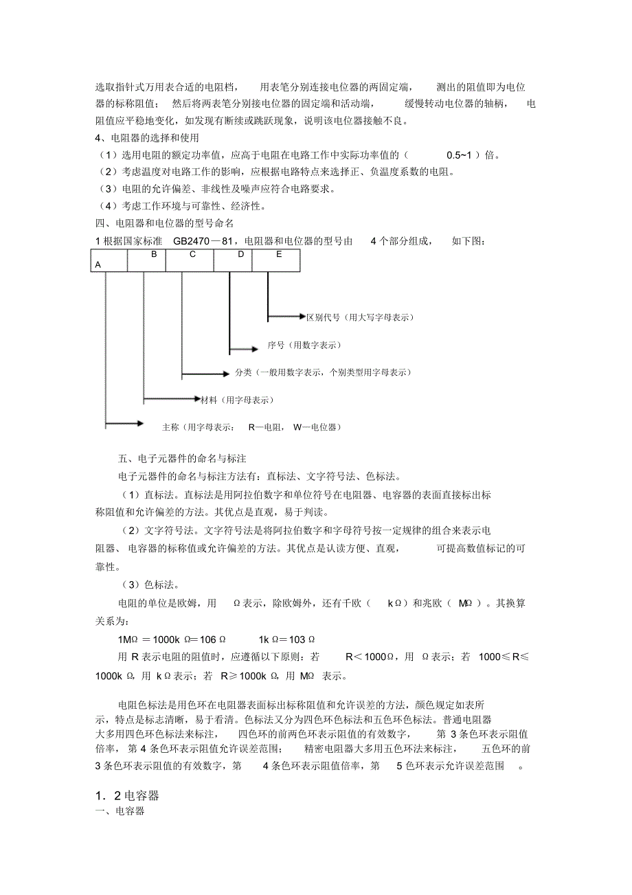 SMT线入职培训教材_第3页