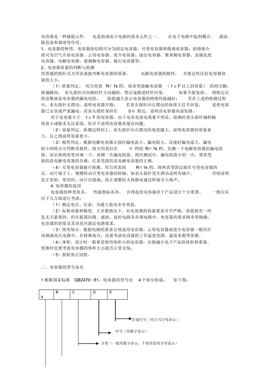 SMT线入职培训教材_第4页