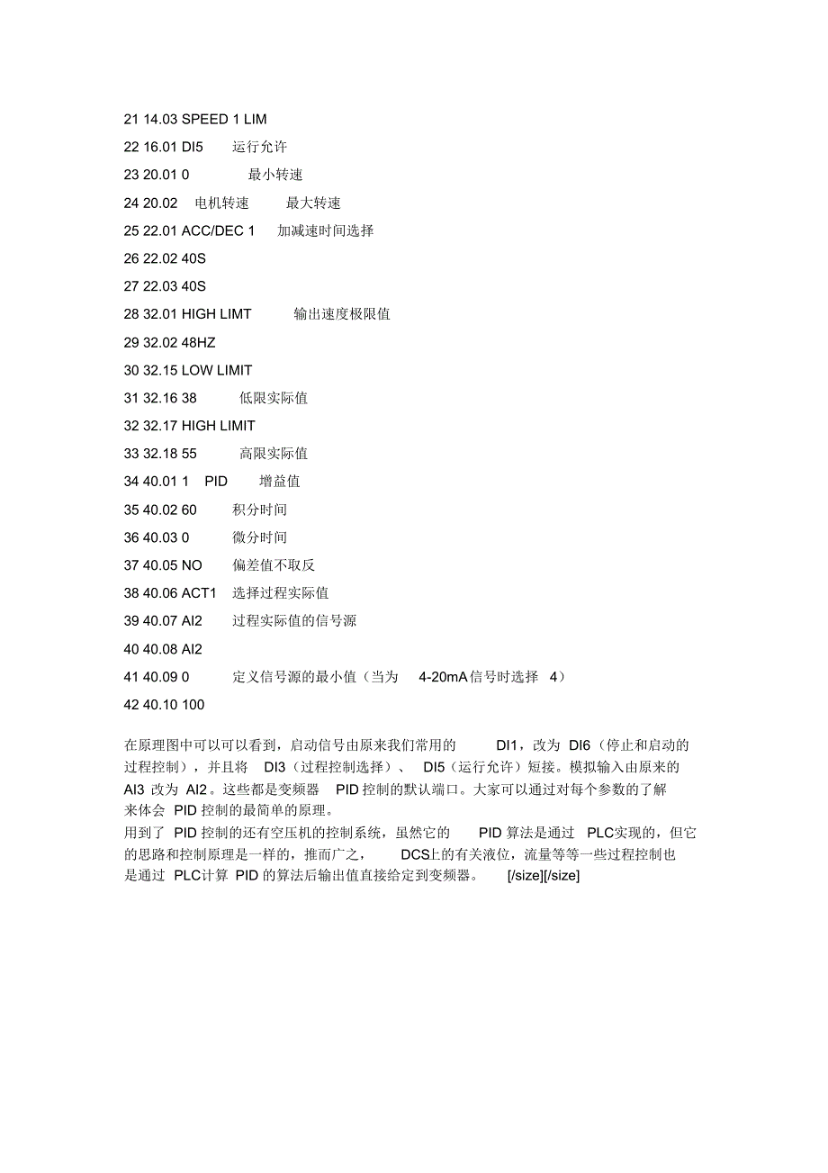 关于ABB变频器的恒压供水PID控制详细讲解_第3页