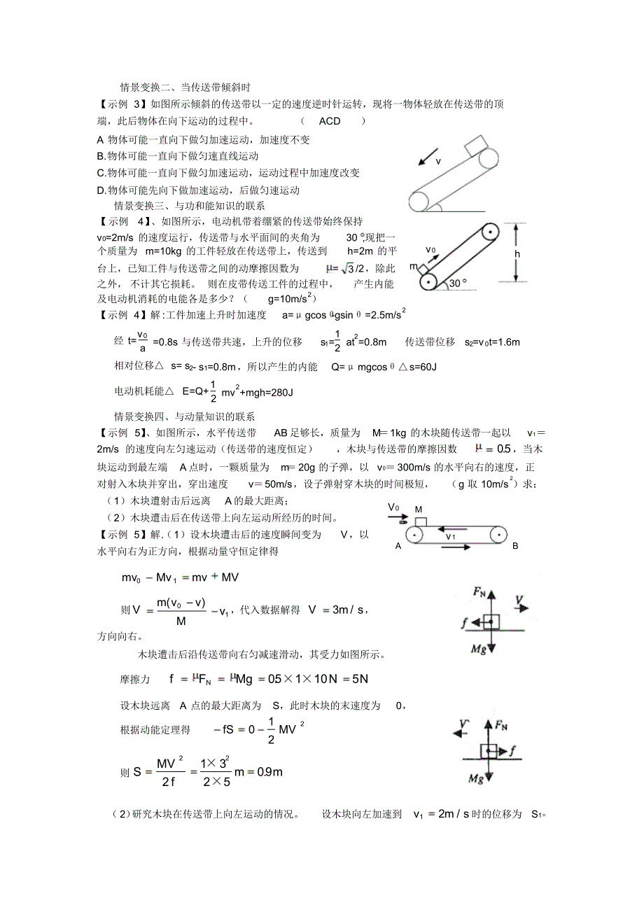 高中物理传送带问题专题_第3页