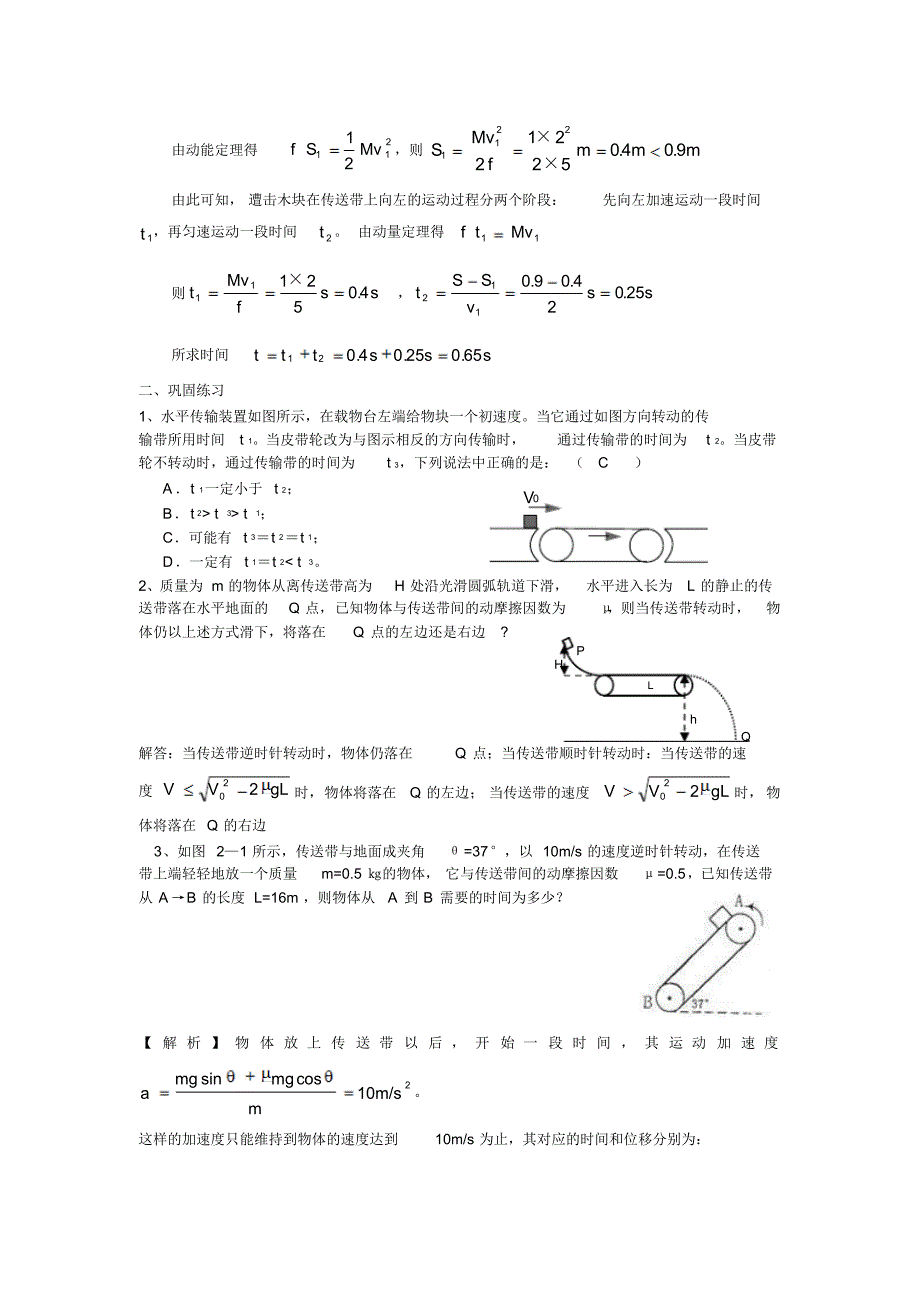 高中物理传送带问题专题_第4页