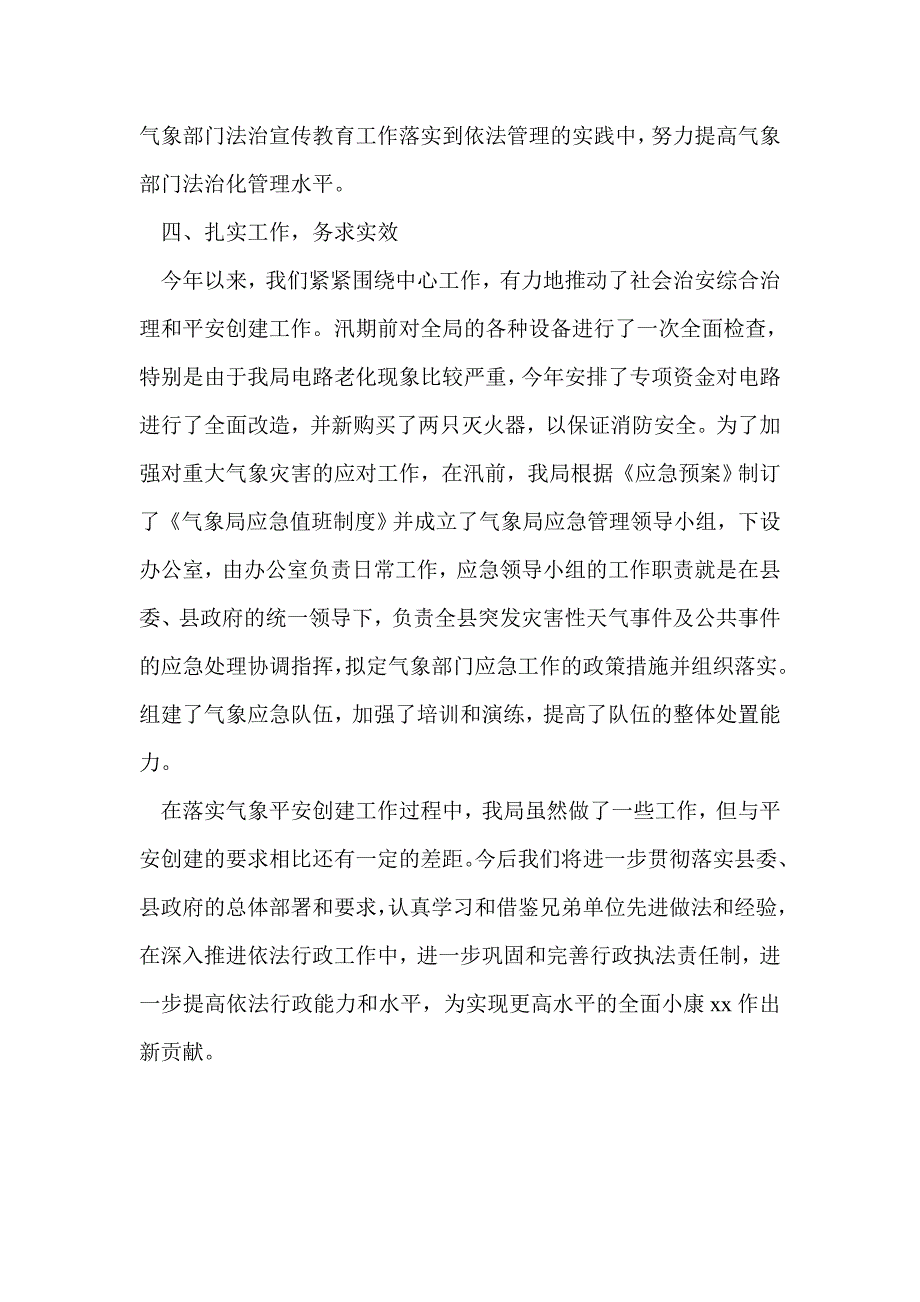 气象局平安建设活动总结_第3页