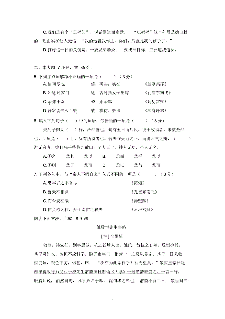 2014学年第一学期天河区期末考试_第2页